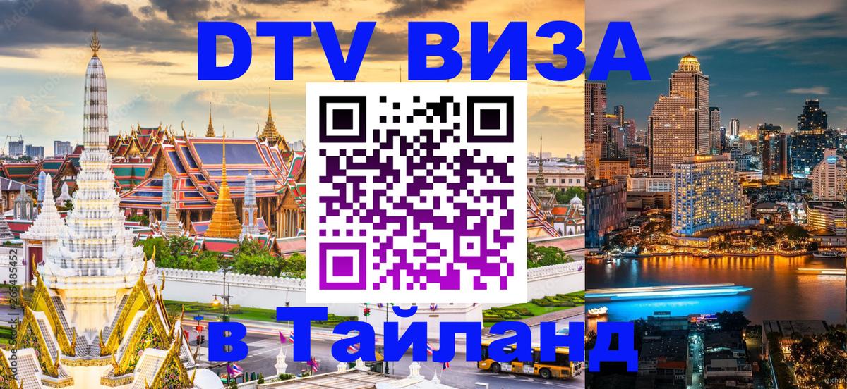 DTV Visa Thailand — прайс и условия, виза без дополнительных документов - Эр-Рияд 
